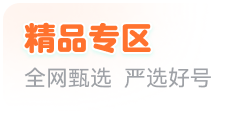 精品专区