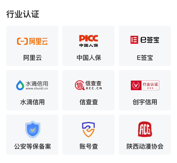 行业认证