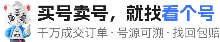 看个号交易平台