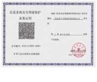 公安系统等保备案