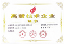 省科学技术厅高企认证