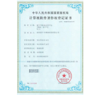 软件著作权登记证书1