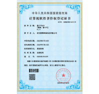 软件著作权登记证书2